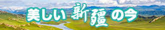 美女爱爱在线视频新疆banner-w330n60.jpg